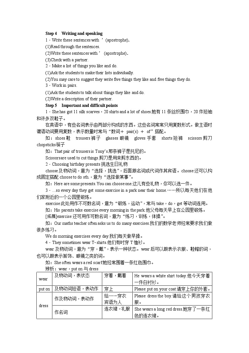 外研版英语七年级上册 Module 8 Choosing presentsUnit 2　She often goes to concerts. 教案02