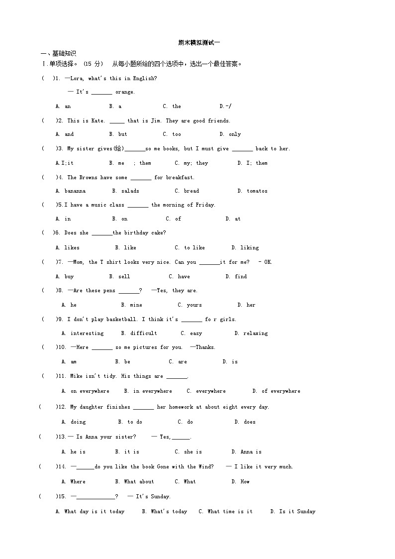 吉林省长春市九台区第三十一中学2023-2024学年新目标英语  七上期末模拟测试一第1页