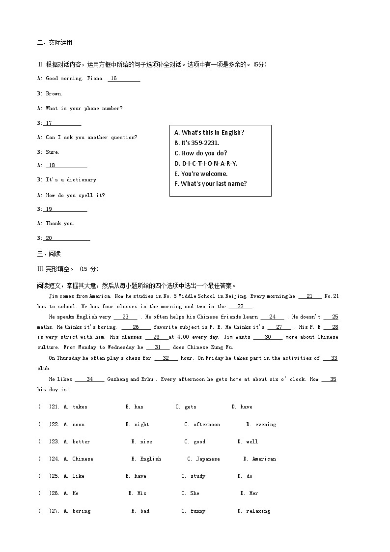 吉林省长春市九台区第三十一中学2023-2024学年新目标英语  七上期末模拟测试一第2页
