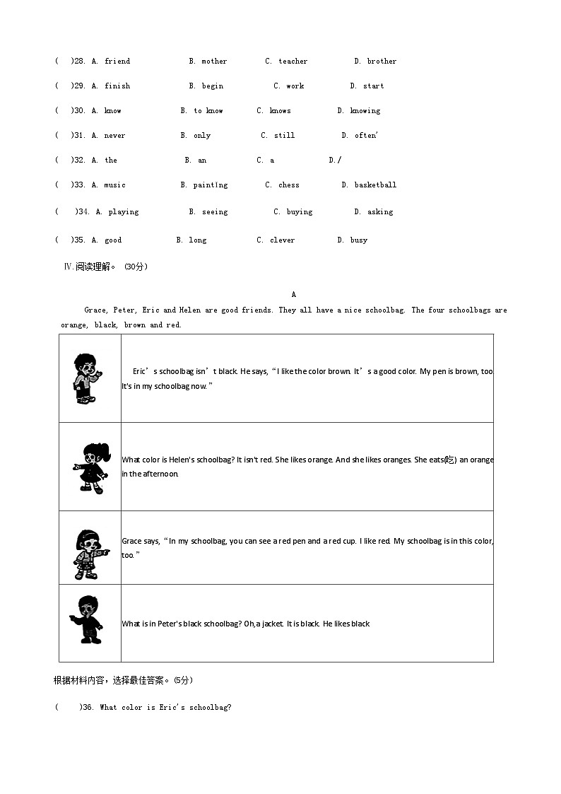 吉林省长春市九台区第三十一中学2023-2024学年新目标英语  七上期末模拟测试一第3页