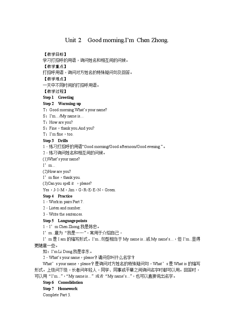 外研版英语七年级上册 Starter Module1  My teacher and my friendsUnit 2　Good morning.I’m Chen Zhong. 教案01