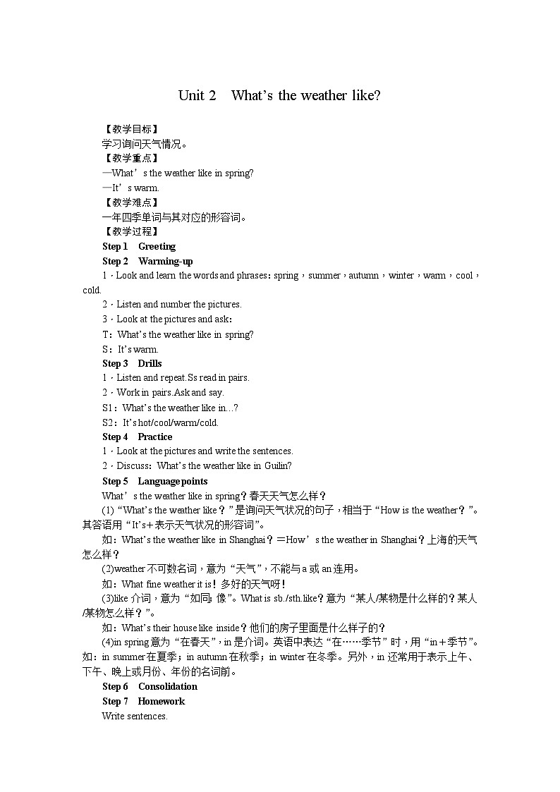 外研版英语七年级上册 Starter Module4  My everyday lifeUnit 2　What’s the weather like 教案01