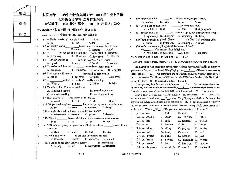 辽宁省沈阳市一二六中学2023-2024学年七年级上学期12月月考英语试题第1页