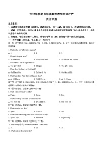 河南省南阳市社旗县2022-2023学年七年级上学期期末教学质量评估英语试题