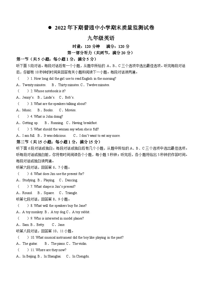 湖南省长沙市望城区2022-2023学年九年级上学期期末考试英语试题01