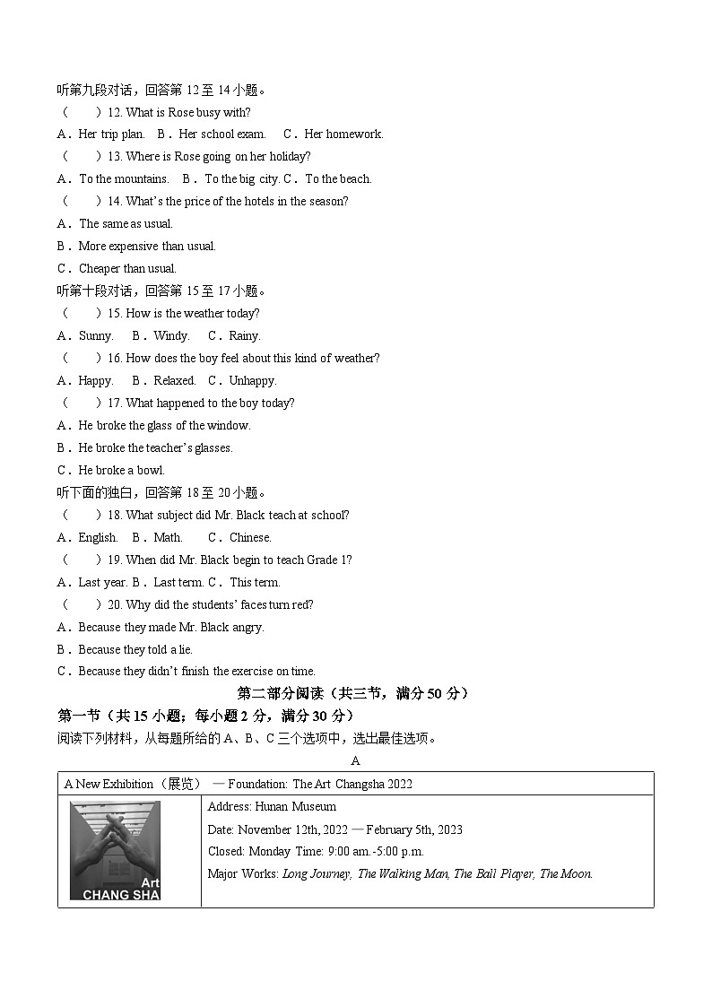 湖南省长沙市望城区2022-2023学年九年级上学期期末考试英语试题02
