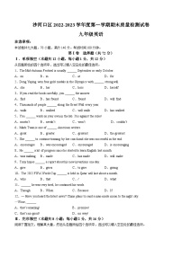 辽宁省大连市沙河口区2022-2023学年九年级上学期期末考试英语试题