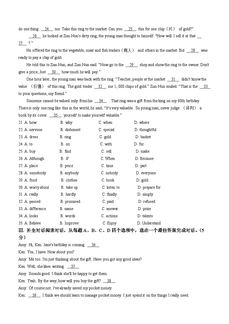 山东省济南市济南外国语学校2022-2023学年九年级上学期期末测试英语试题第3页