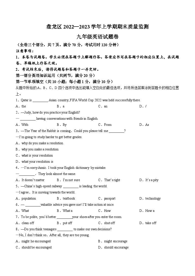 云南省昆明市盘龙区2022-2023学年九年级上学期期末英语试题01