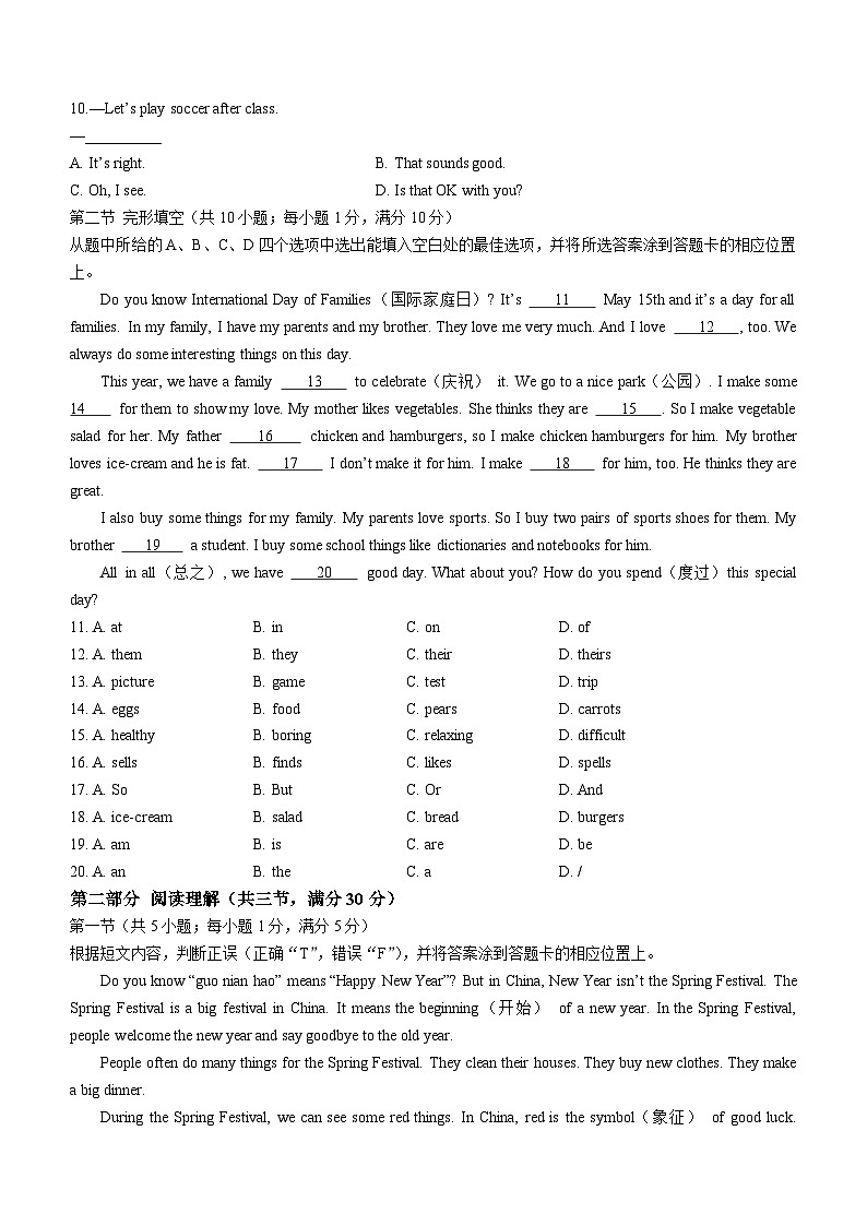 云南省曲靖市2022-2023学年七年级上学期期末英语试题02