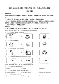 浙江省温州市2022-2023学年七年级上学期学业水平期末检测英语试题