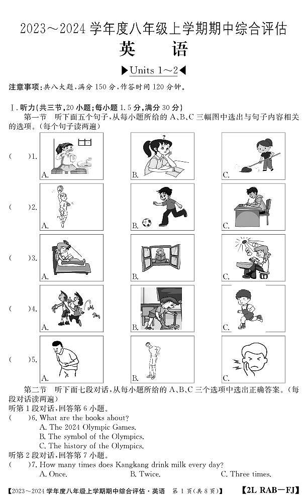 福建省南平市建阳区2023-2024学年八年级上学期期中综合评估英语试题01