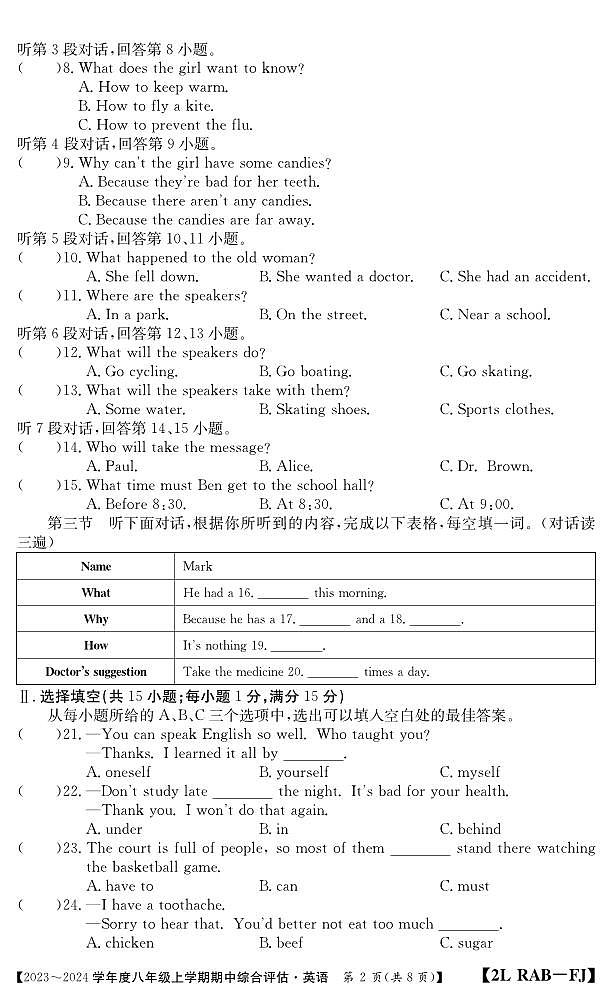 福建省南平市建阳区2023-2024学年八年级上学期期中综合评估英语试题02