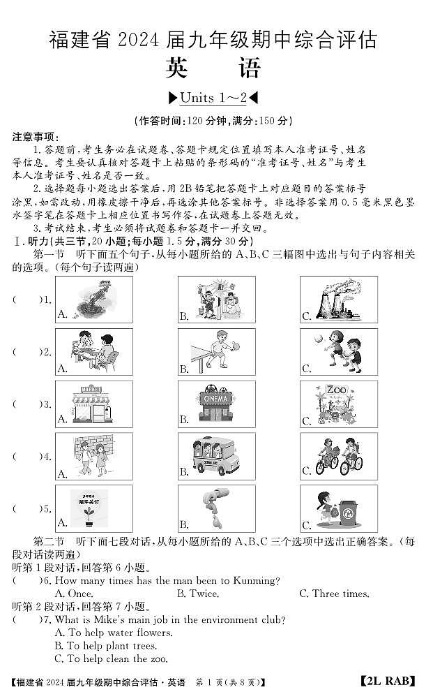 福建省南平市建阳区2023-2024学年九年级上学期期中综合评估英语试题01
