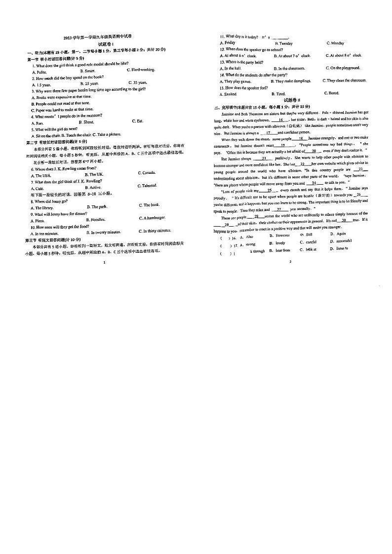 浙江省宁波市鄞州十二校联考2023-2024学年九年级上学期英语期中试卷01