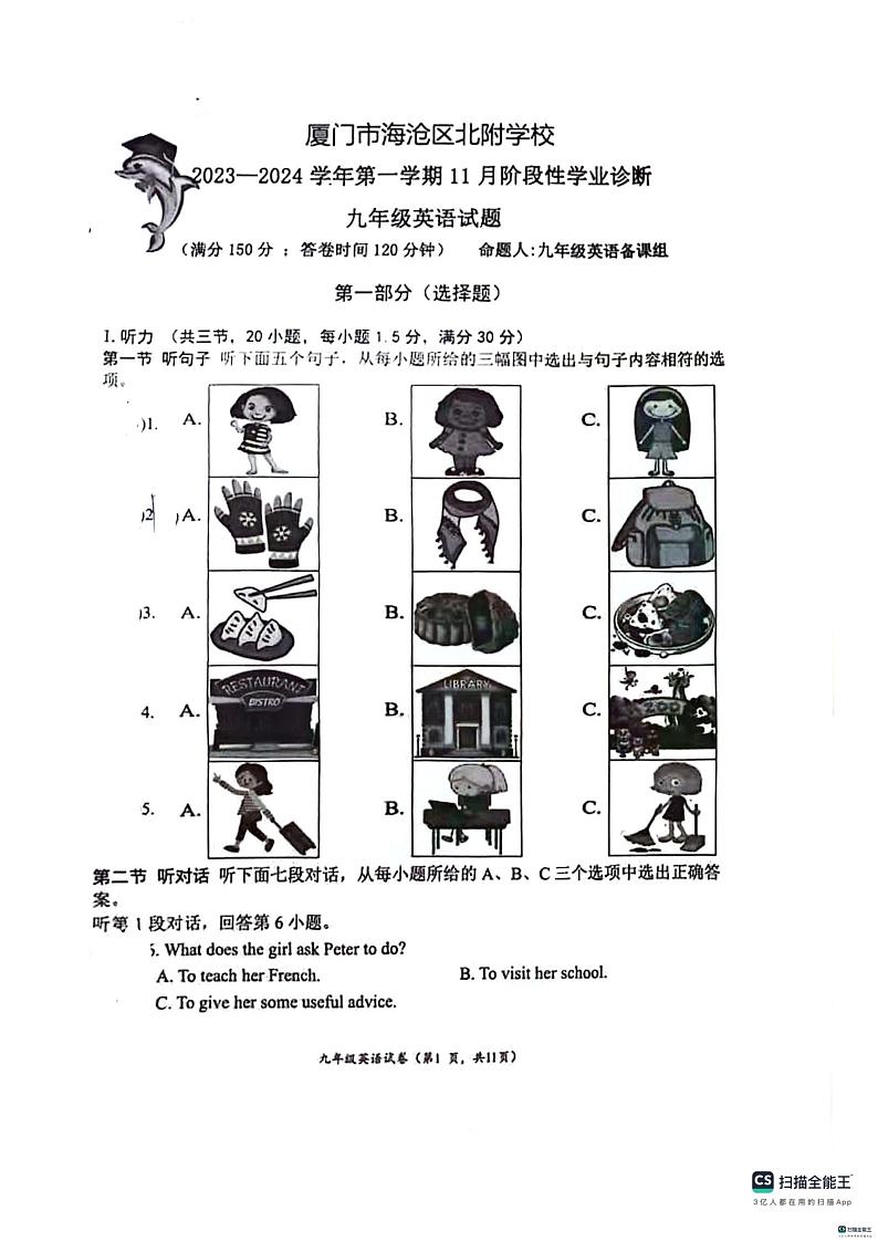 福建省厦门市海沧区北附学校教育集团2023一2024学年九年级上学期11月月考英语试题01