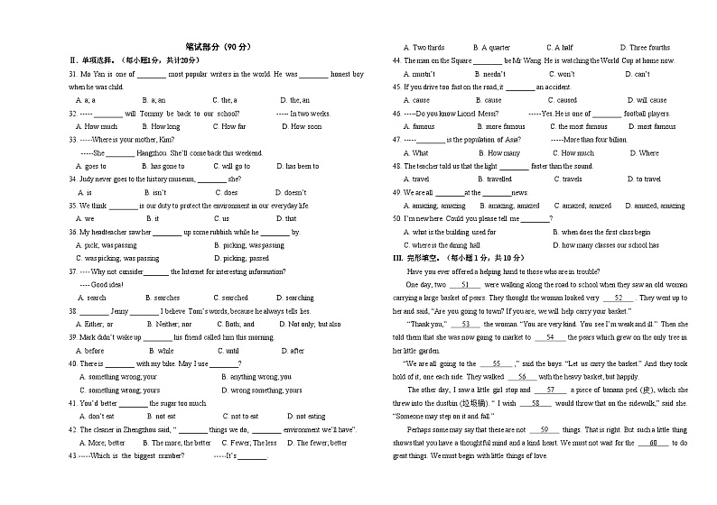 甘肃省定西市安定区2022—2023学年八年级下学期期末统考英语试卷02