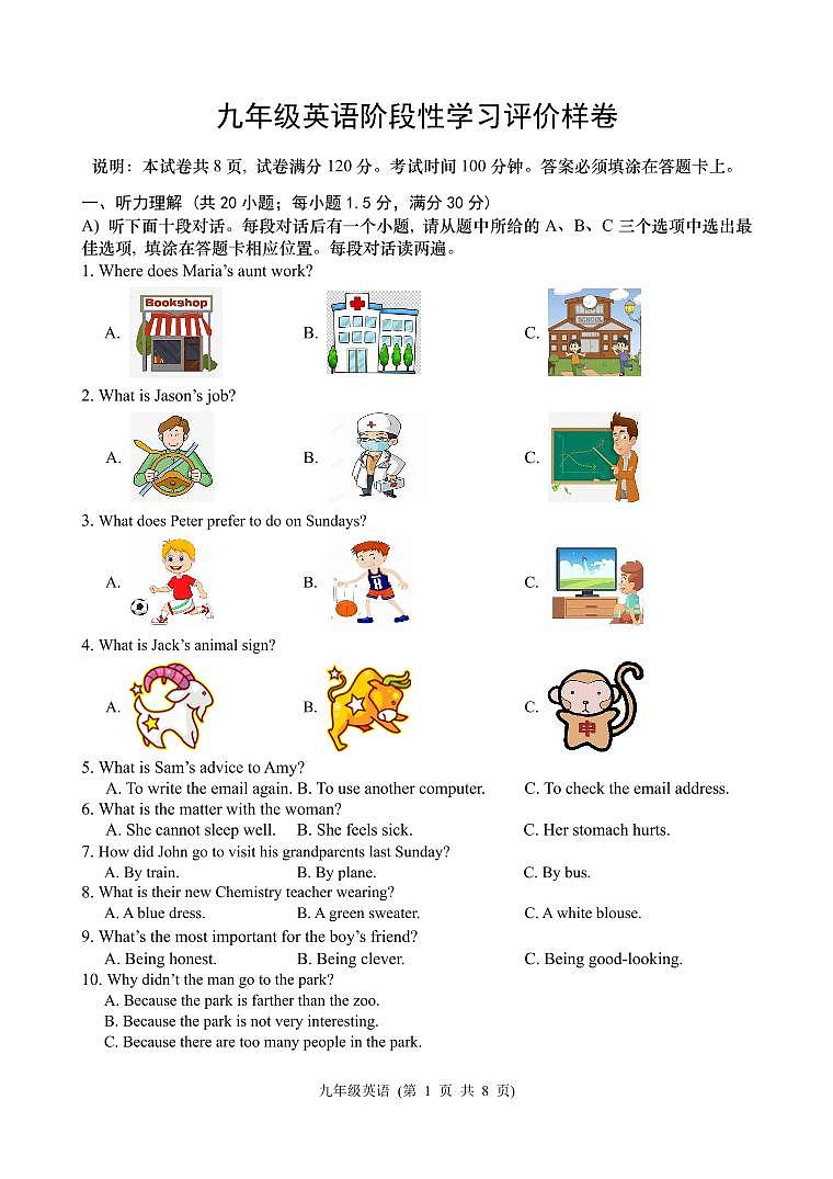 江苏省句容市2023-2024学年九年级上学期阶段性学习评价（期中）英语样卷01