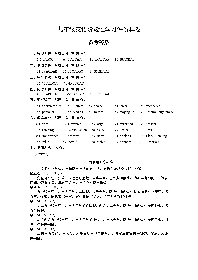 江苏省句容市2023-2024学年九年级上学期阶段性学习评价（期中）英语样卷01