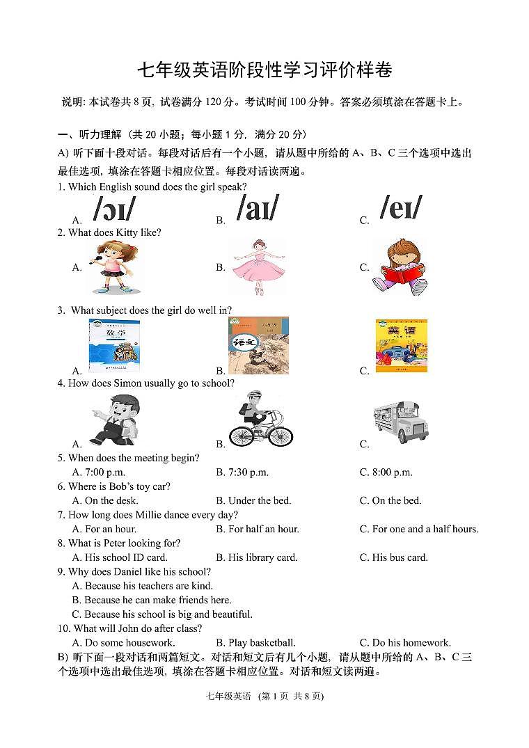 七年级上学期阶段性学习评价英语样卷第1页