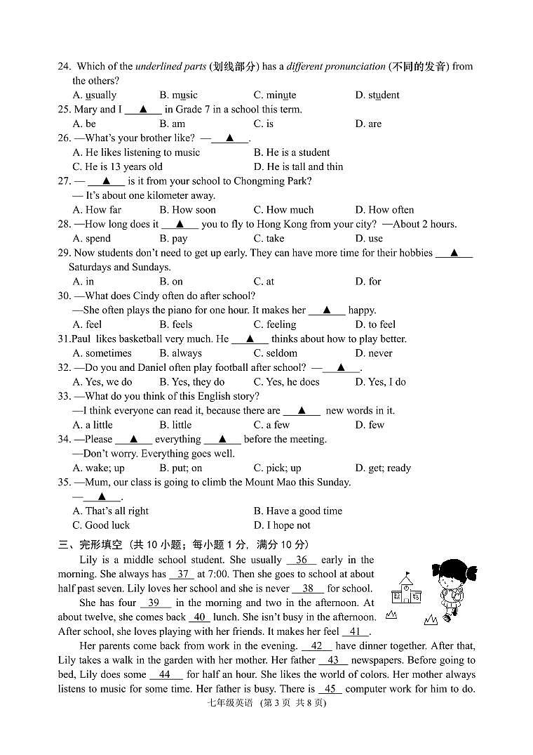 七年级上学期阶段性学习评价英语样卷第3页