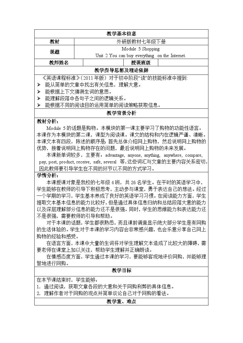 外研版英语七年级下册 Module5Unit 2 You can buy everything on the Internet.(2) 教案01
