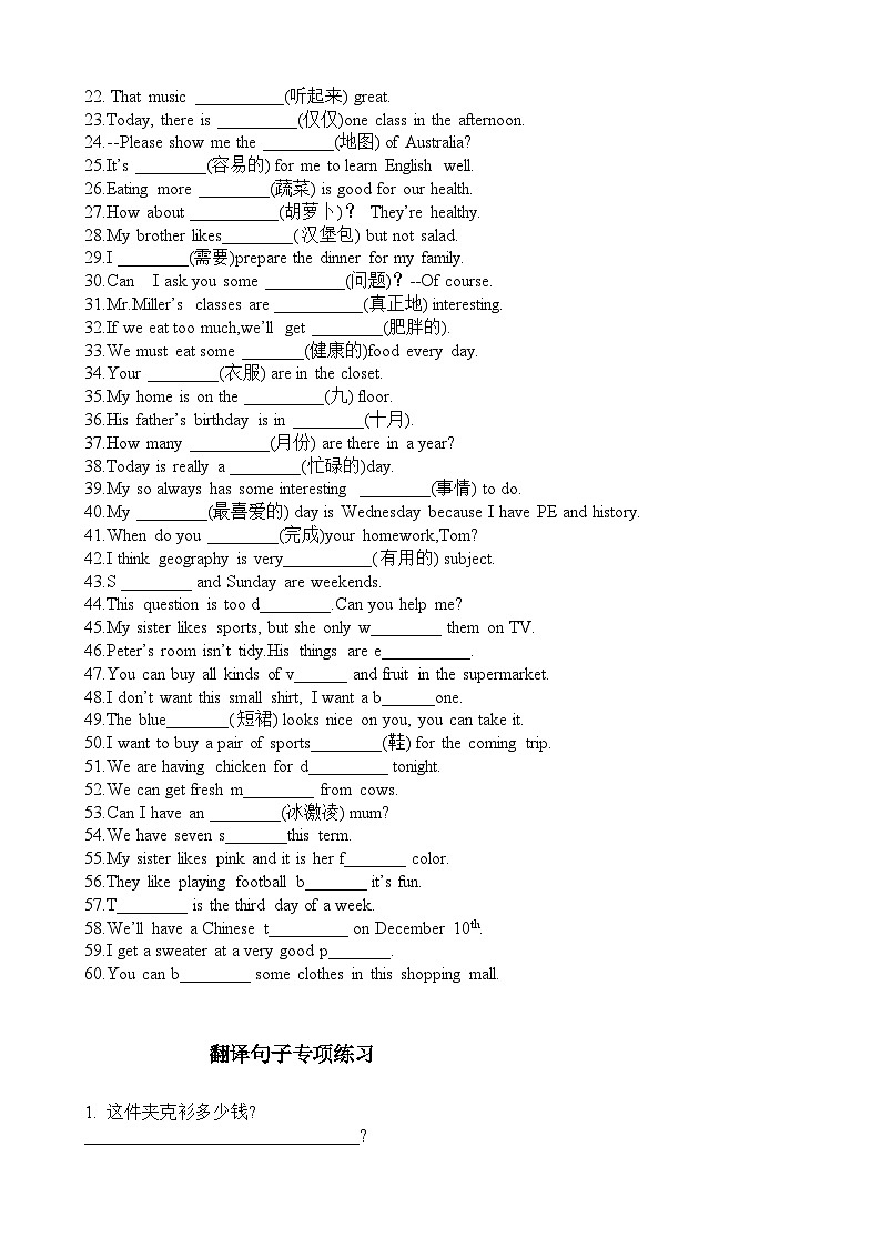 七上期末复习 适当形式填空、词汇、句子翻译专项练习第3页