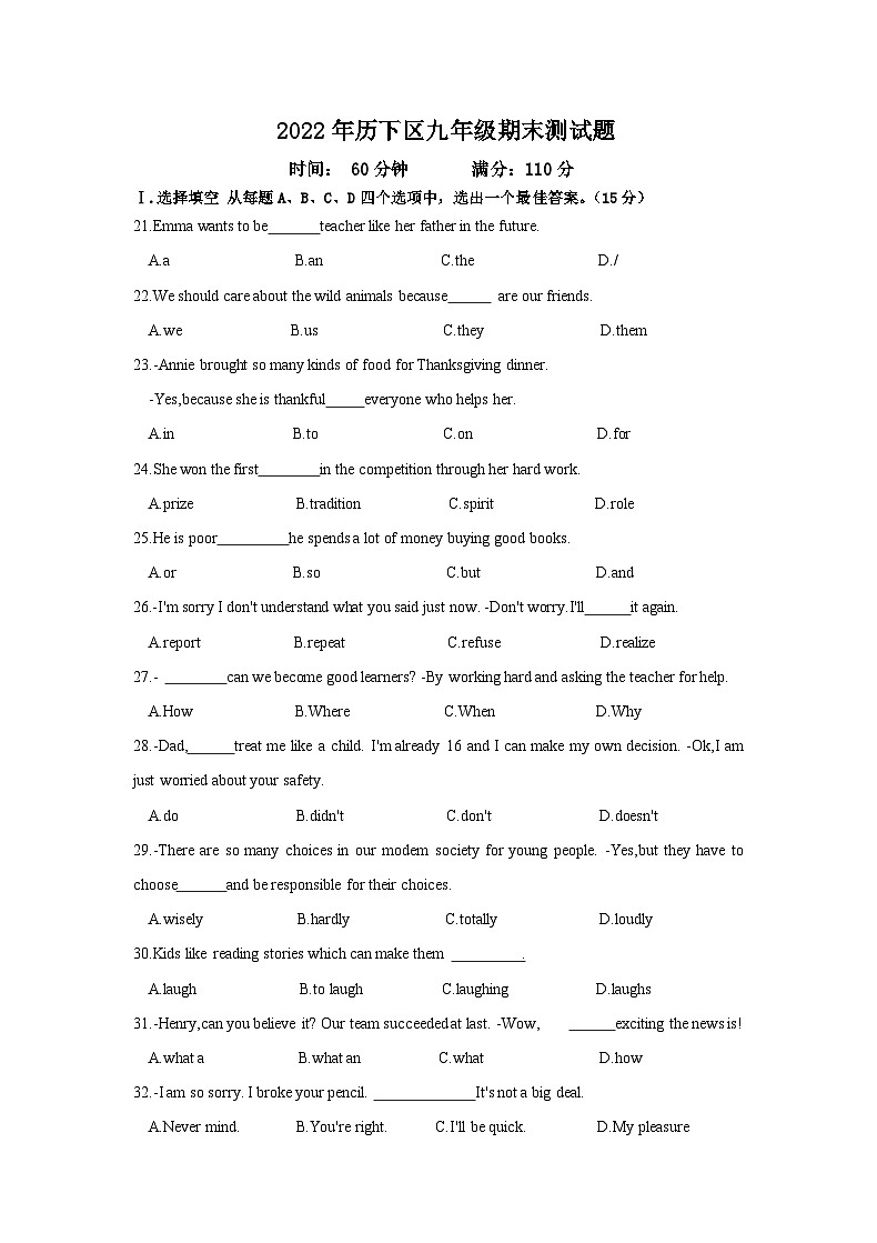 山东省济南市历下区2021-2022学年九年级上学期期末英语试题+01