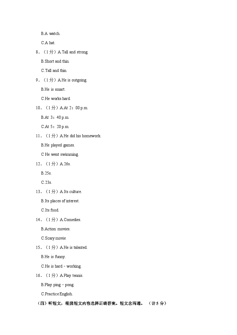 四川省成都市新都一中2023-2024学年八年级上学期期中英语试卷+02