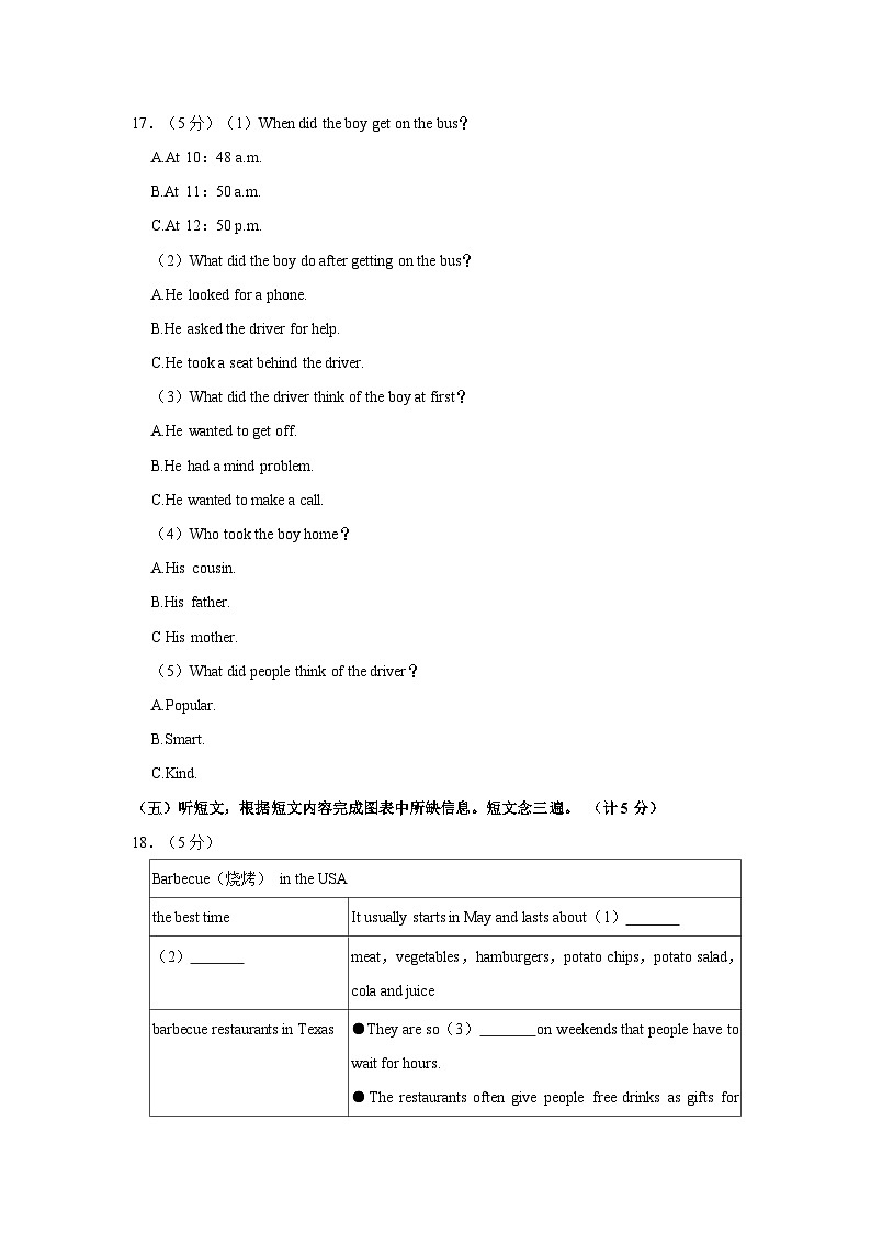 四川省成都市新都一中2023-2024学年八年级上学期期中英语试卷+03