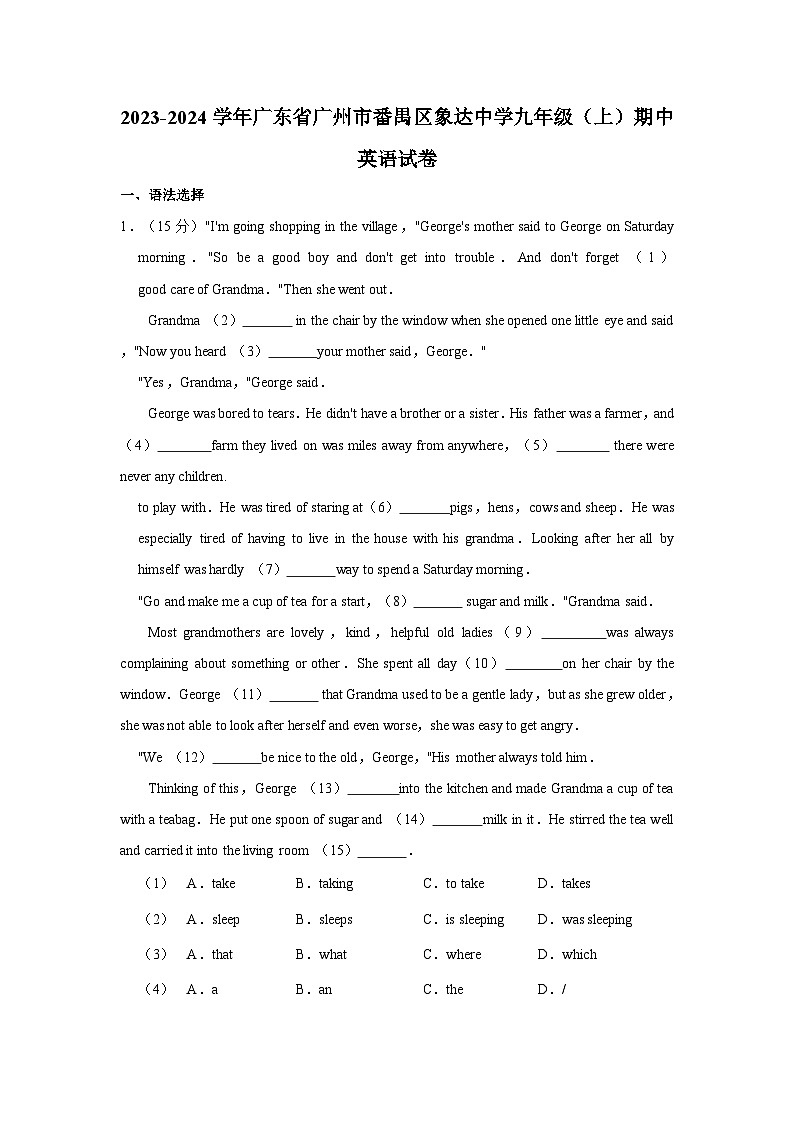 广东省广州市番禺区象达中学2023-2024学年九年级上学期期中英语试卷第1页