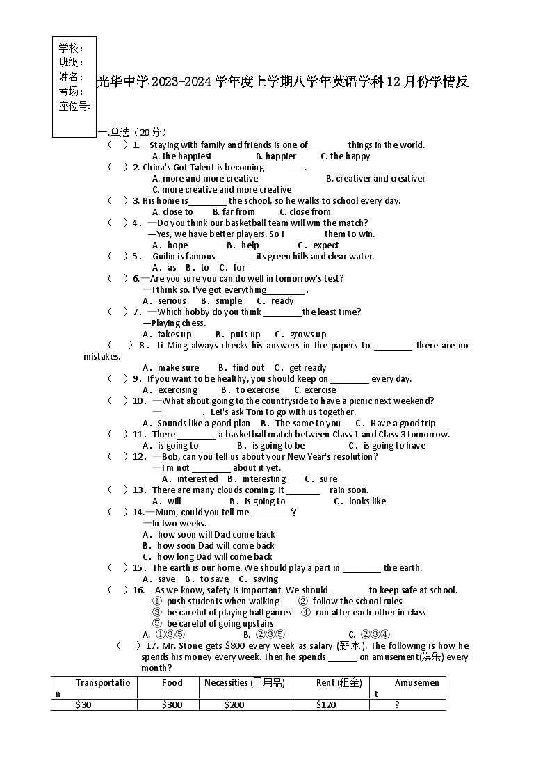 黑龙江省哈尔滨市光华中学校2023-2024学年八年级上学期11月考英语试题第1页