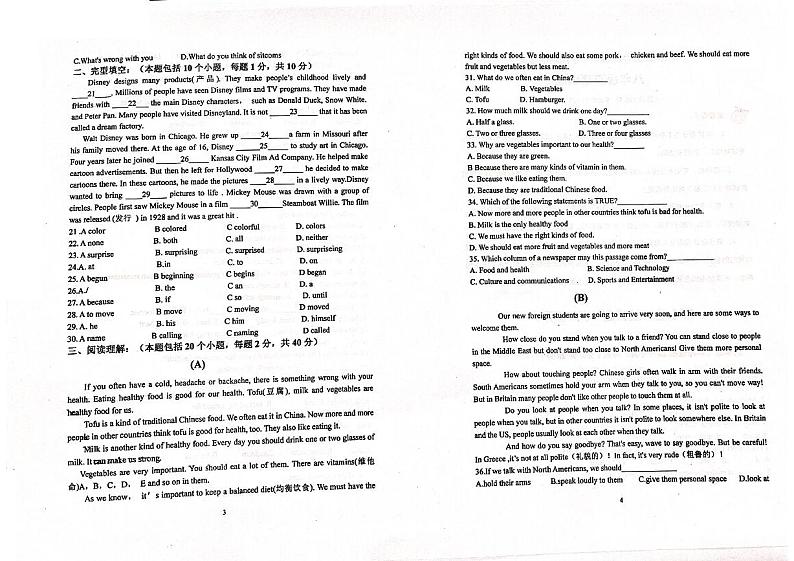 山东省滨州邹平市梁邹实验初级中学2023-2024学年八年级上学期期中考试英语试题第2页