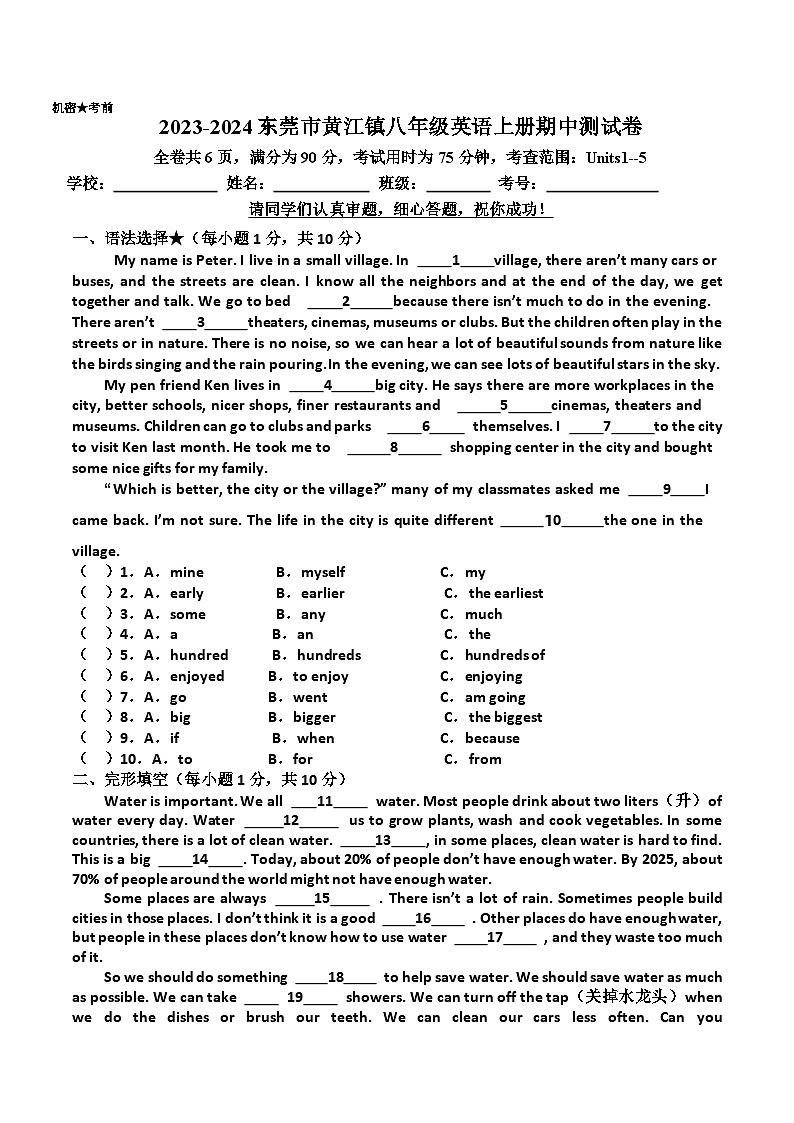 广东省东莞市黄江镇2023-2024学年八年级上学期期中英语试卷01