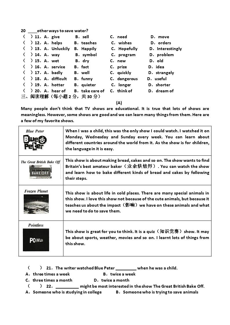广东省东莞市黄江镇2023-2024学年八年级上学期期中英语试卷02