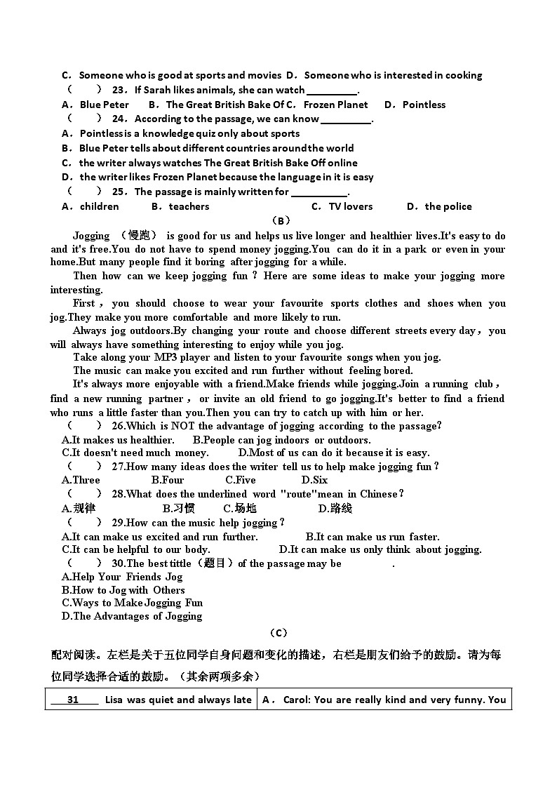 广东省东莞市黄江镇2023-2024学年八年级上学期期中英语试卷03