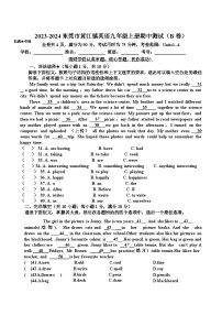 广东省东莞市黄江镇2023-2024学年九年级上学期期中测试英语B卷