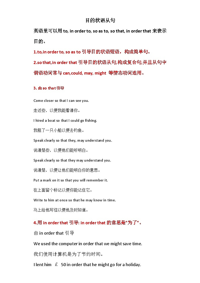 初中语法-目的状语从句讲解+练习题第1页