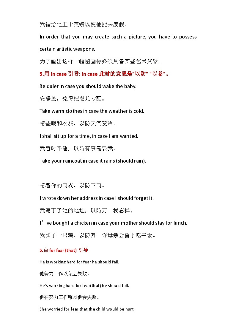 初中语法-目的状语从句讲解+练习题第2页