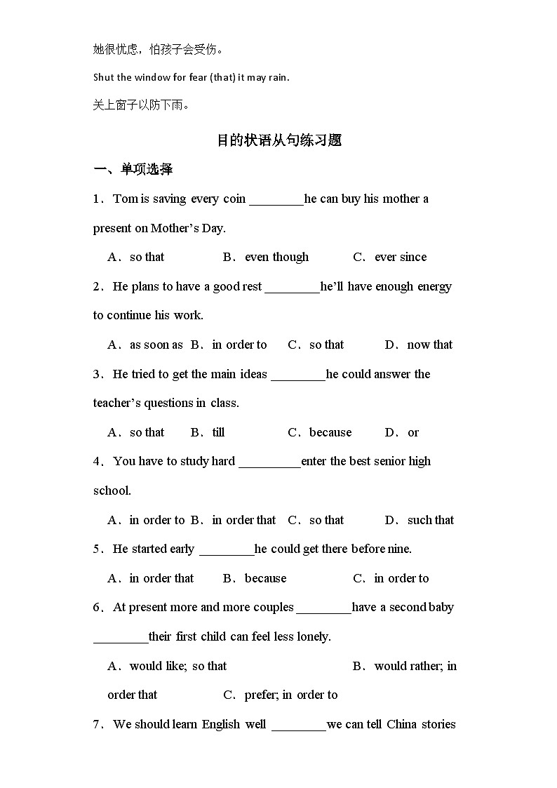 初中语法-目的状语从句讲解+练习题第3页