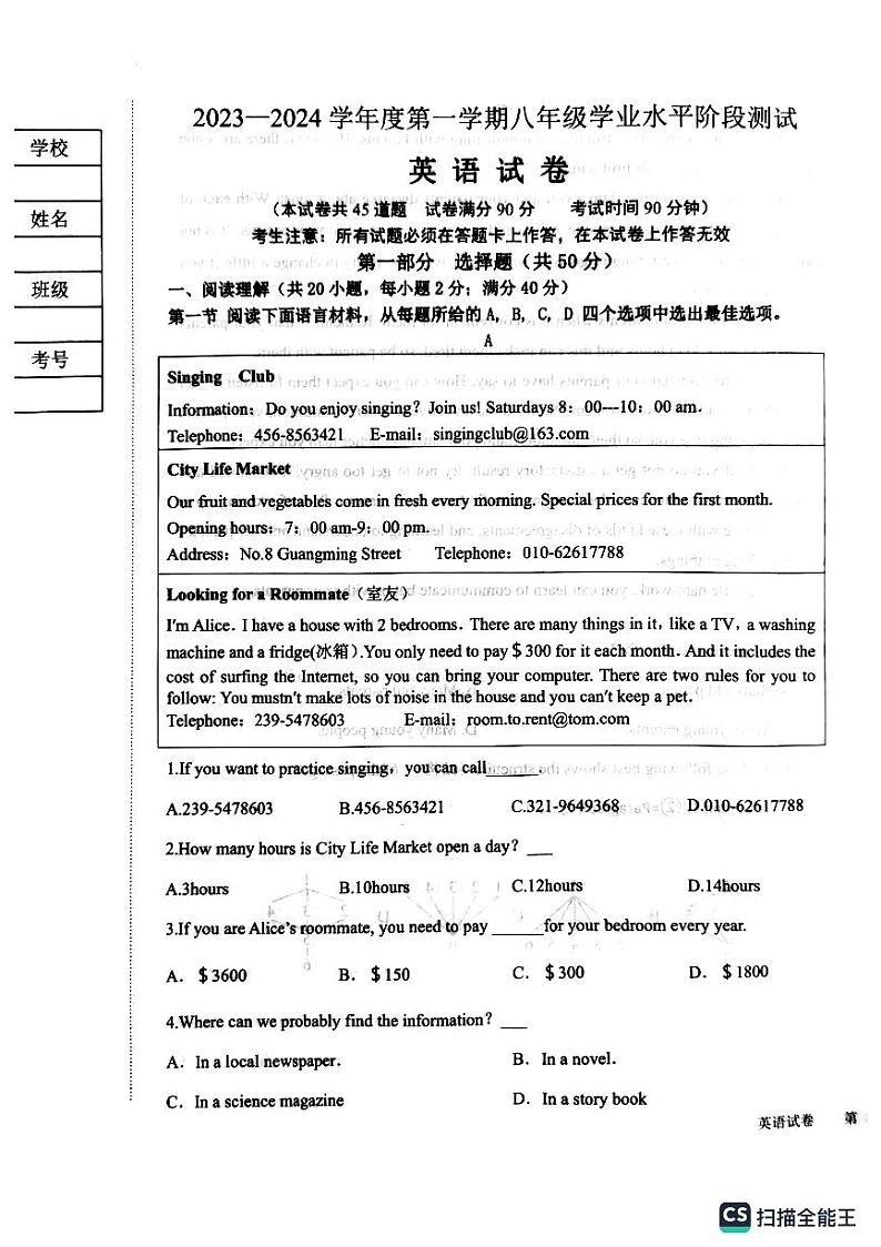 辽宁省葫芦岛市实验中学2023-2024 学年八年级上学期12月期中英语试卷第1页