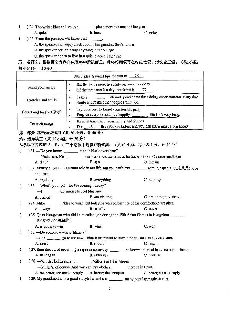 四川省成都市石室联中2023-2024学年八年级上学期期中英语试卷02