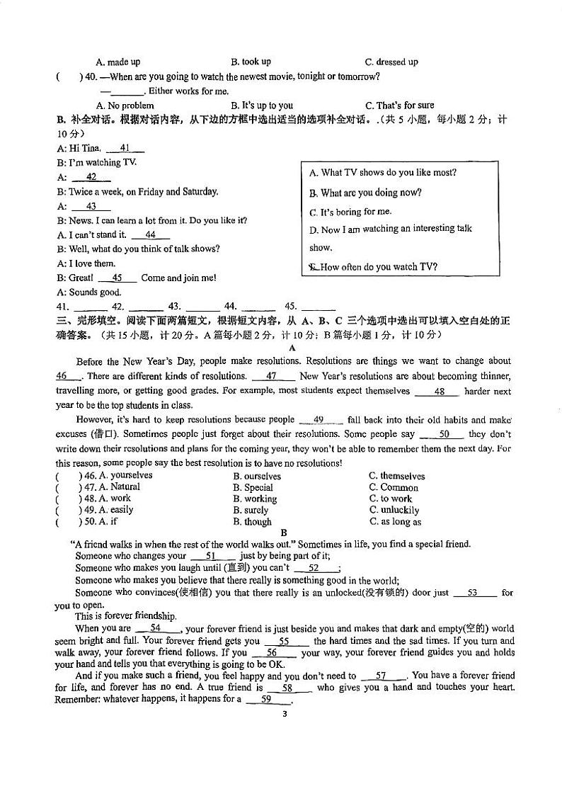 四川省成都市石室联中2023-2024学年八年级上学期期中英语试卷03