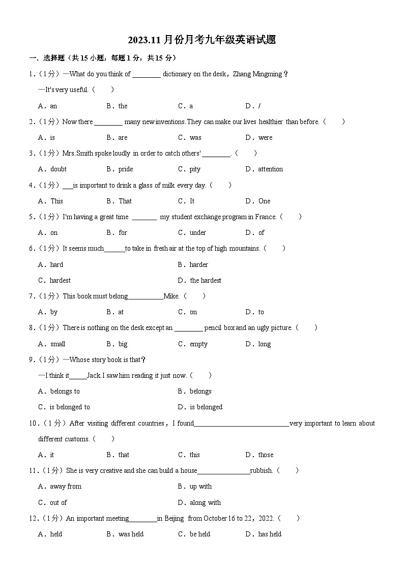 吉林省长春市榆树市部分学校11月份月考2023-2024学年九年级上学期12月月考英语试题01