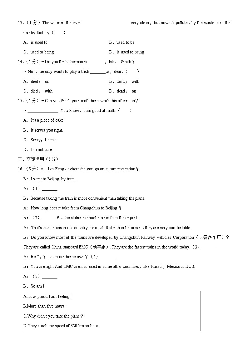 吉林省长春市榆树市部分学校11月份月考2023-2024学年九年级上学期12月月考英语试题02