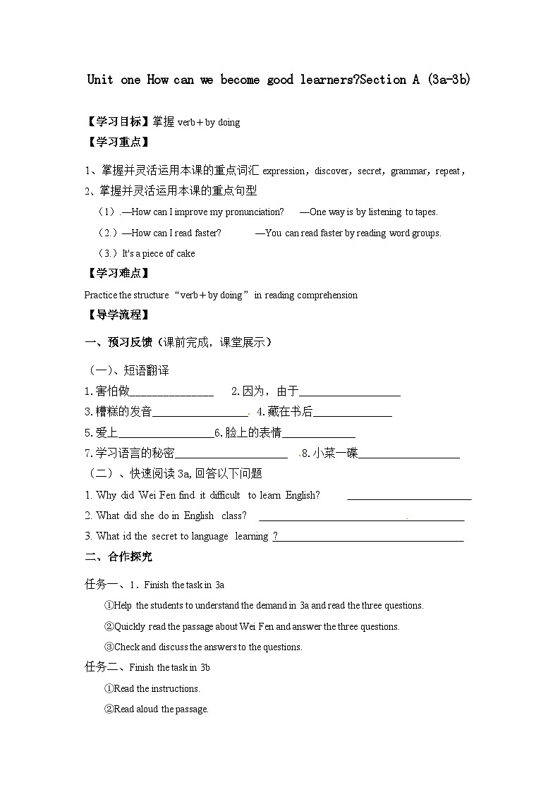 Unit 1 Section A 3a-3b学案 人教版九年级英语全册01
