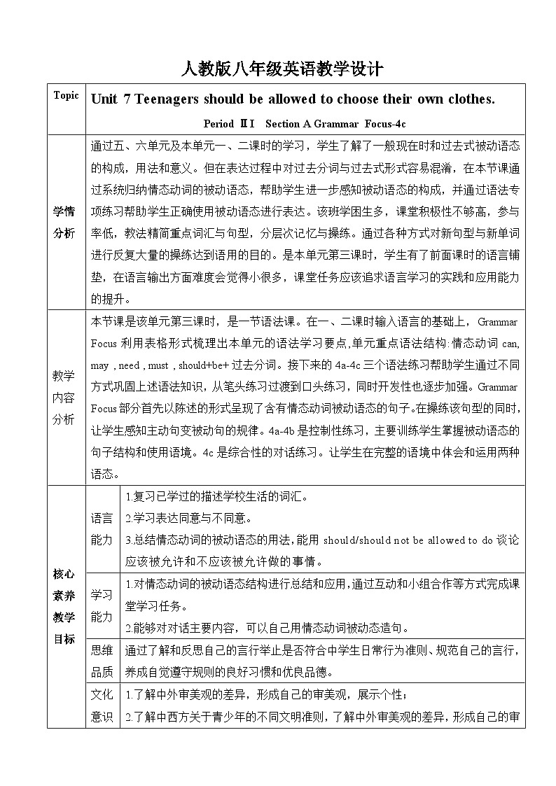 Unit7Section A Grammar Focus-4c教学设计 人教版九年级英语全册01