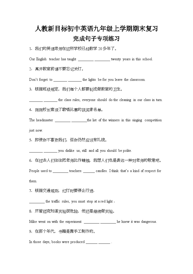 期末复习完成句子专项练习 人教版九年级英语全册 上学期01