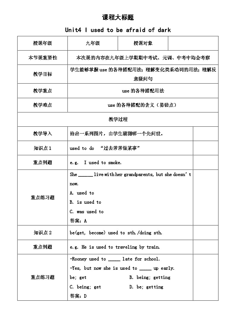 Unit4 I used to be afraid of dark.教案  人教版英语九年级全册01