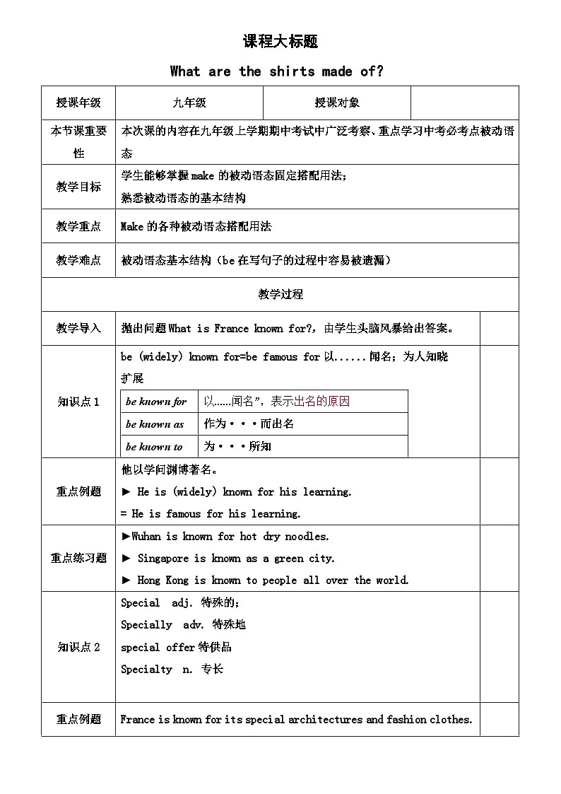 Unit 5 What are the shirts made of？教案 人教版九年级英语全册01